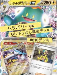 2026年最新】ナンジャモのハラバリーex 4枚の人気アイテム - メルカリ