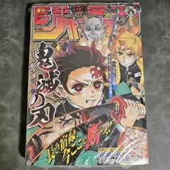 週刊少年ジャンプ 2016年11号 鬼滅の刃 新連載号 超希少‼️ - メルカリ