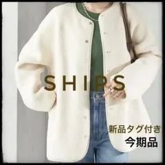 【新品タグ付き】SHIPS リバーシブル ボア フリース ブルゾン コート