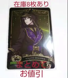 ツイステ メタルカード2 メタカ2 マレウス