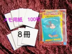 ミッキーマウス クリアファイルとメモ用紙 100枚 8冊セット