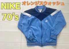ナイキ 70年代 ジャージ オレンジタグ スウォッシュ トラックジャケット