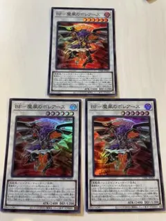 遊戯王　BFー魔風のボレアース　スーパーレア☆3枚