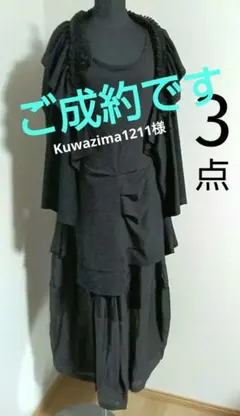 エイココンドウ　黒の三点/フレンチスリーブワンピース/フリルジャケット/スカート