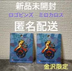 ロゴピンズ　ポケモンセンター　カナザワ　ミロカロス　4個セット ポケモンセンターカナザワ限定 ロゴピンズ ミロカロス - メルカリ