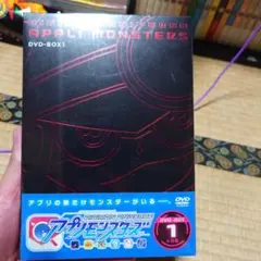 DIGIMON UNIVERSE アプリモンスターズ ＤＶＤ−ＢＯＸ １