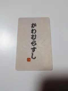 テニスの王子様　テニプリ　青学　河村隆　ミックスアンドマッチカードのサムネイル