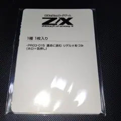 PR03-015　運命に挑む　リゲル∀あづみ　ホロ+箔押し　1枚　未開封未使用品