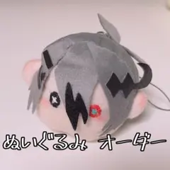 ぬいぐるみ オーダー オリジナル【受付中】