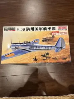 【未組立】1/48ファインモールド 隼二型 満州国軍航空隊 限定生産 プラモデルのサムネイル