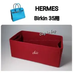 バッグインバッグ35用❥限定品 ボルドー ワインレッド色❥内縫い インナーバッグ