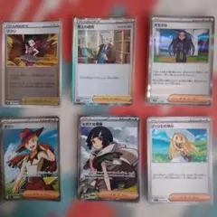 ポケモンカード トレーナーズ サポート 6枚セット