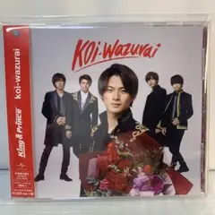 King ＆ Prince / koi-wazurai[DVD付初回限定盤B]