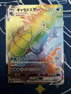 ポケモンカード ギャラドスVMAX HR