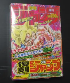 2026年最新】少年ジャンプ1986年26号の人気アイテム - メルカリ