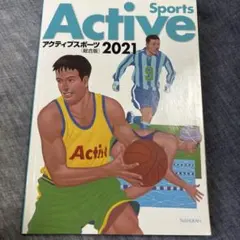 Active Sports 2021