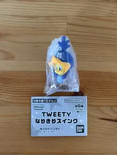 トゥイーティー　なりきりスイング