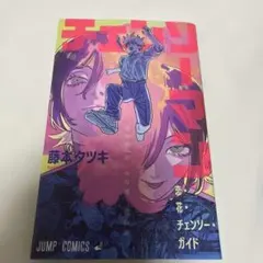 劇場版チェンソーマン　レゼ編　入場者特典