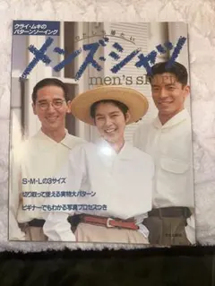 メンズシャツ クライ・ムキのパターンソーイング作り方縫い方