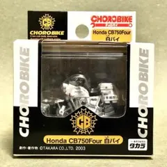 チョロバイ・Honda CB750Four 白バイ・CHOROBIKEのサムネイル