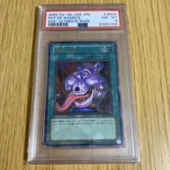 【世界に2枚】遊戯王　貪欲な壺　4期　レリーフ　ars10＋　鑑定書付 世界に2枚】遊戯王 貪欲な壺 4期 レリーフ ars10＋ 鑑定書付 2025年