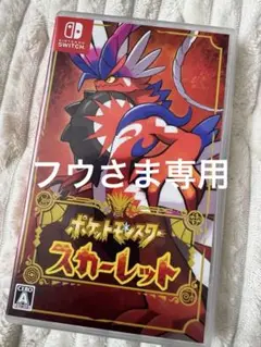 ポケットモンスター スカーレット