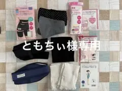 マタニティーセット