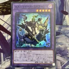 遊戯王 エルシャドールミドラーシュ