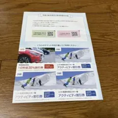 日本駐車場開発　株主優待　割引券4枚セット