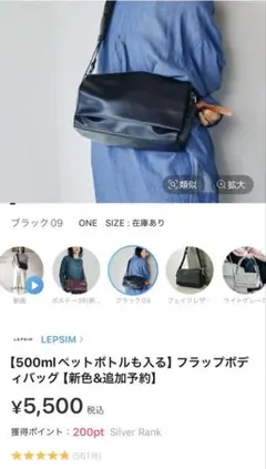 LEPSIM フラップボディバッグ ブラックのサムネイル