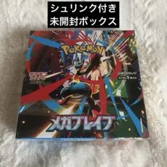 シュリンク&保護ケース付】ポケモンカードゲーム メガブレイブ 拡張