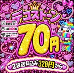 ミルキーストーン　うちわデコ　デコストーン　1袋70円　送料込み320円