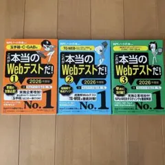 これが本当のWebテストだ!①②③ 2026年度版