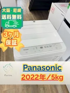 大阪送料無料★3か月保障付き★5kg★2023年★NA-W50B1★S-507 2026年最新】na-f5b1の人気アイテム - メルカリ