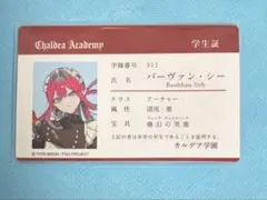 FGOフェス Fes.2026 カルデア学園 学生証IDカード バーヴァン・シー