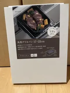 KEYUCA 魚焼グリル用角型グリルパンのサムネイル