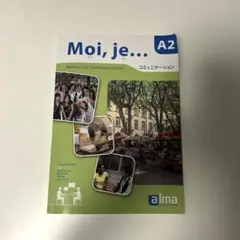 Moi, je... コミュニケーション A2 フランス語学習