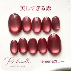 ショートオーバル　ボルドー　レッド　深みマグネット　ワンカラー　ネイルチップ