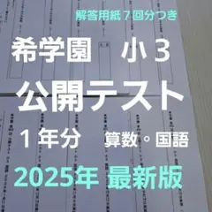 2026年最新】希学園算数の人気アイテム - メルカリ