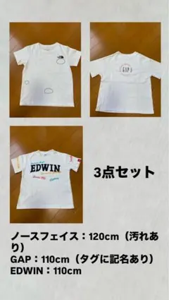 キッズ白系Tシャツ　3点セット
