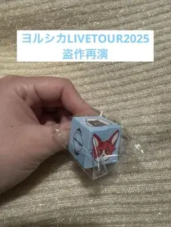 ヨルシカ ガチャガチャ キーホルダー 9/21 愛知 名古屋 匿名配送 ヨルシカ 2025 盗作 再演 ルームキーホルダー 0920 名古屋 緑