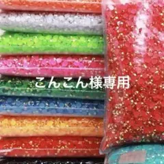 こんこん様専用