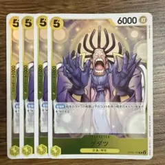 ゲダツ R 黄 4枚 ワンピースカードC484