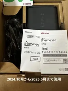 美品　NTTドコモ home5G HR02 ダークグレー
