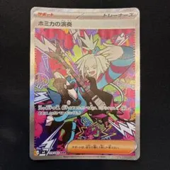 ホミカの演奏 SAR MEGA 拡張パック ニンジャスピナー 119/083 - メルカリ
