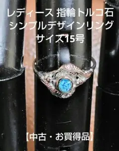 2026年最新】ターコイズ リング トルコ石の人気アイテム - メルカリ