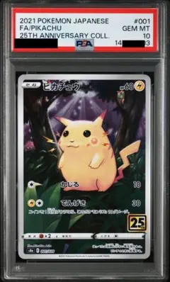 2026年最新】ピカチュウ25th psa10の人気アイテム - メルカリ