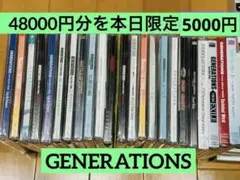 GENERATIONS 過去　CD 新品あり