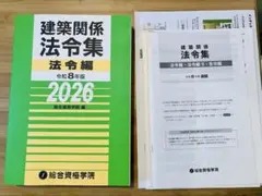 2026年最新】法令集 追録の人気アイテム - メルカリ