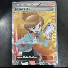2026年最新】アララギ博士SRの人気アイテム - メルカリ